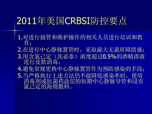 最新：中心静脉导管相关性血流感染的预防与控制文档资料.ppt