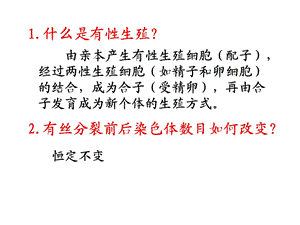 最新高中生物减数分裂和有性生殖细胞的形成PPT文档.ppt