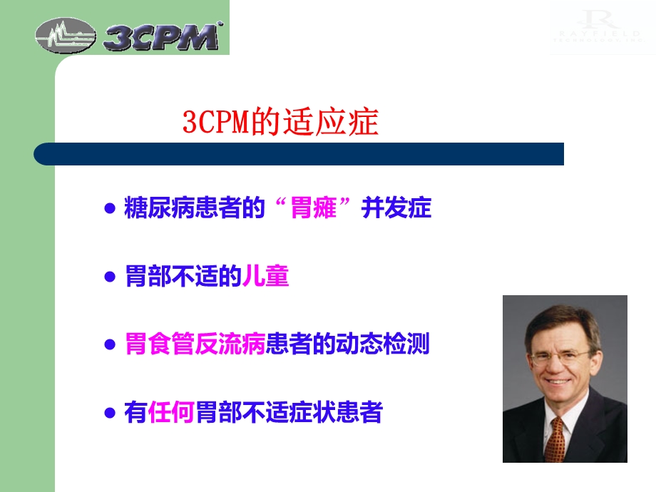 最新食管胃动力经皮测仪课件PPT文档.ppt_第2页