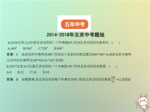 北京专版中考数学一轮复习第四章图形的认识4.3四边形与多边形试卷部分课件.pptx