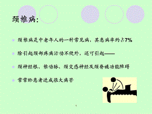 提筋疗法治疗颈椎病精选文档.ppt