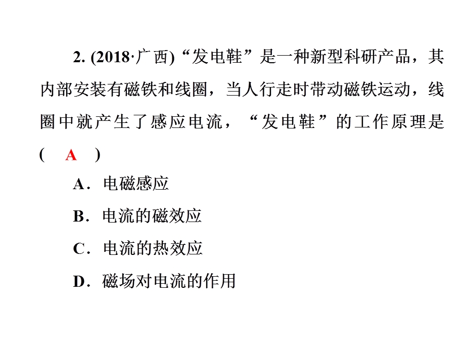 九年级物理沪科版下册课件：第十八章章节中考链接与易错易混辨析(共25张PPT).ppt_第3页