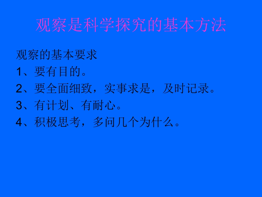 第一节生物的特征名师编辑PPT课件.ppt_第2页