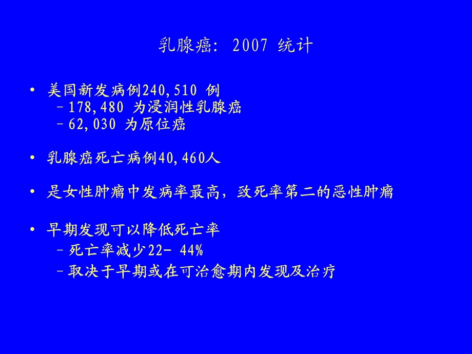 最新超声弹性成像在乳腺占位性病变诊断的应用PPT文档.ppt_第2页