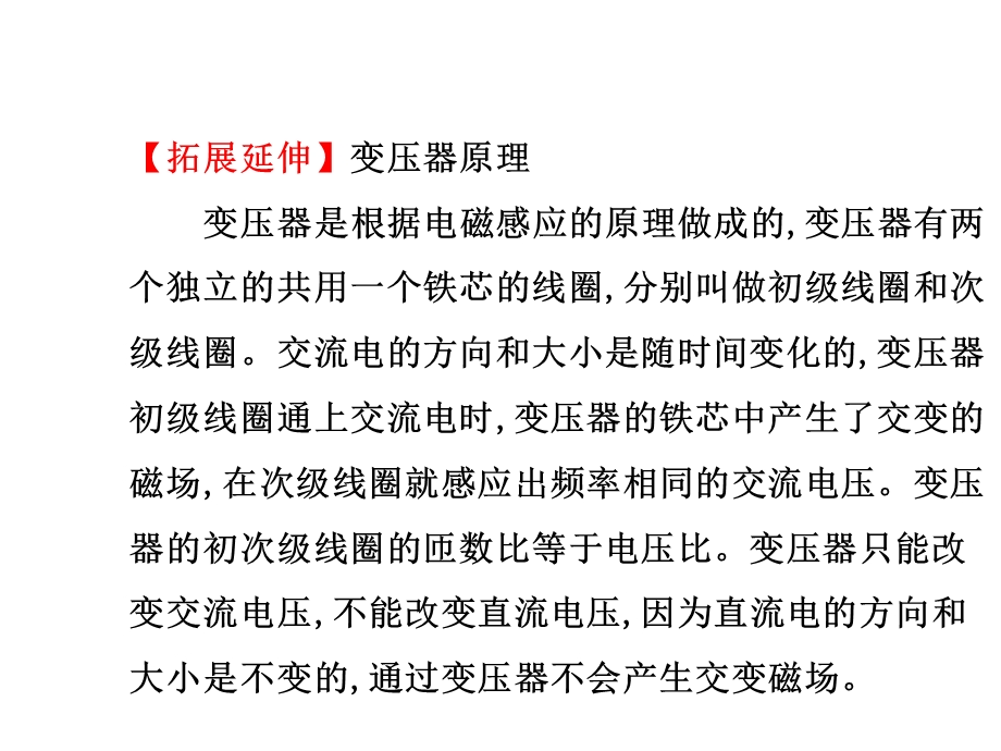 九年级物理沪科版下册课件：第十八章 第三节电能的输送 (共12张PPT).ppt_第3页