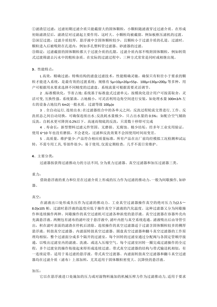 过滤器的概念、分类和选型.docx_第2页