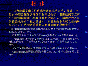 最新现代心力衰竭治疗PPT文档.ppt