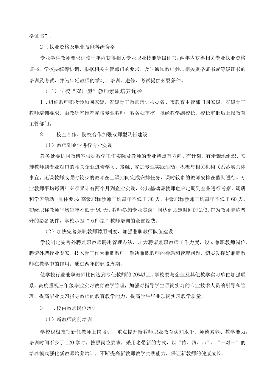 “双师型”教师队伍建设方案.docx_第2页