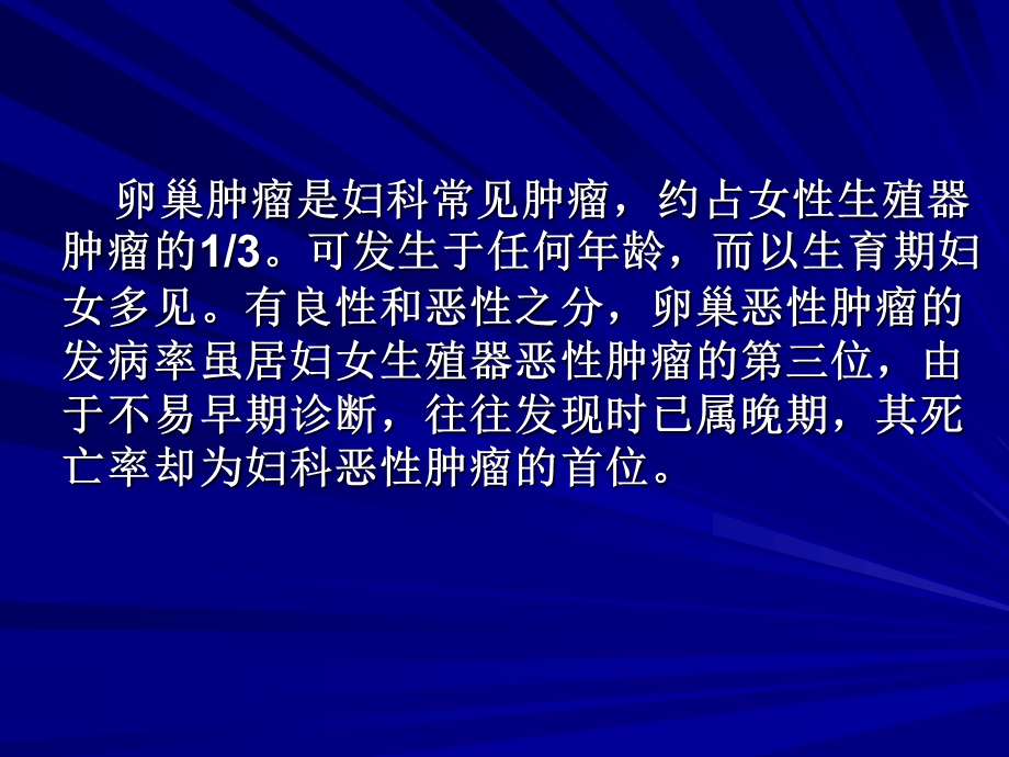 卵巢肿瘤护理查房PPT文档资料.ppt_第2页