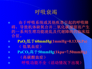 最新呼吸机临床运用PPT文档.ppt