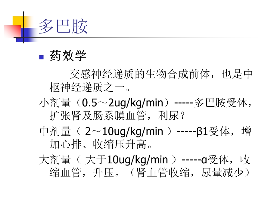 最新：ICU静脉泵入药物配置文档资料.ppt_第2页