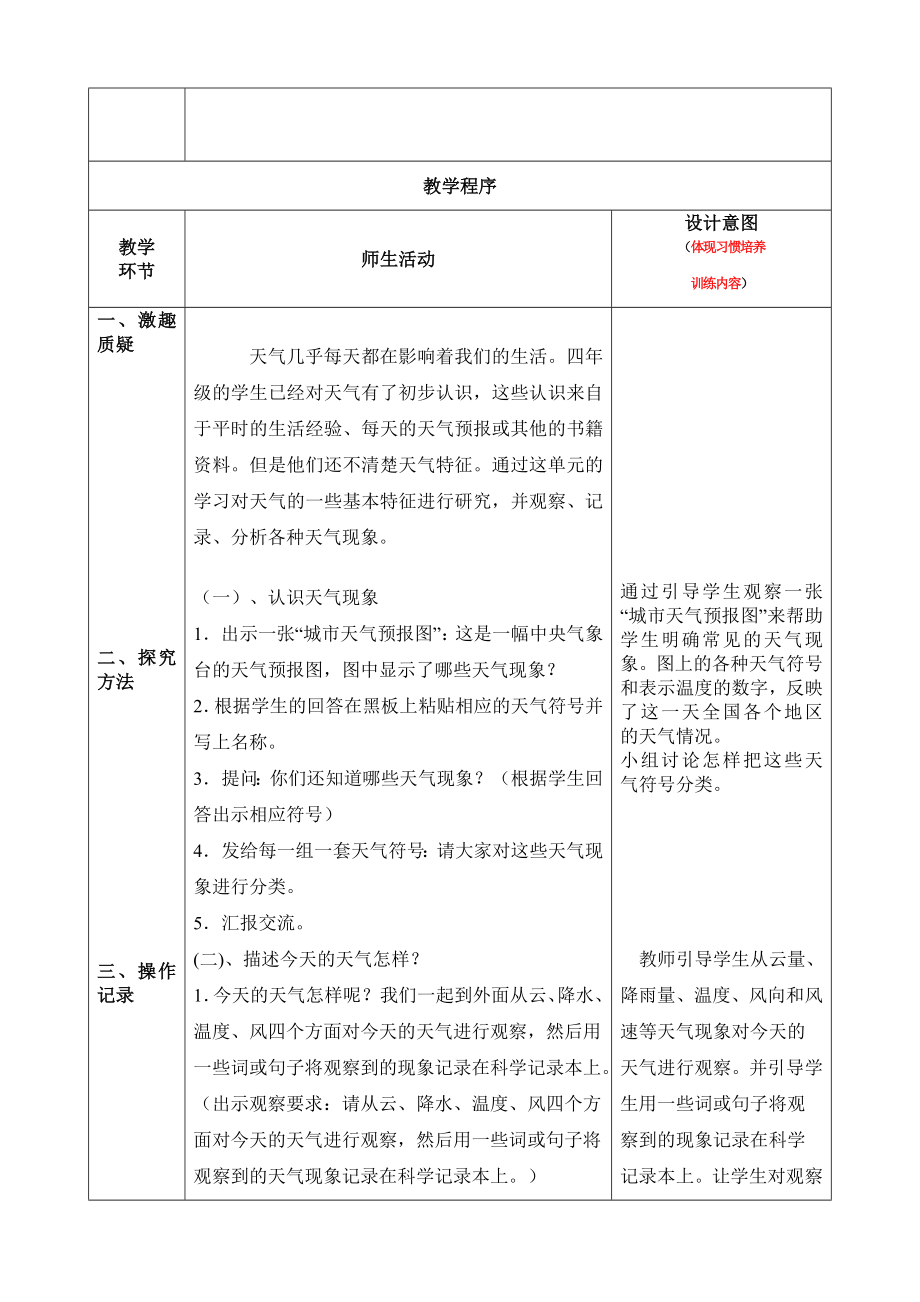 二实验四上科学教案王红201308.doc_第3页