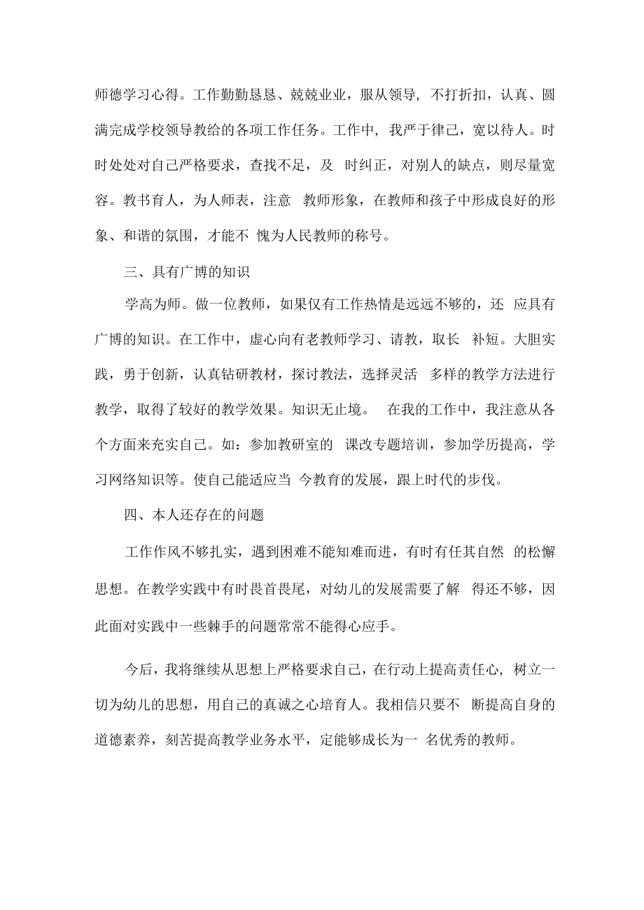 2023年学校教师师德师风学习心得体会 精编（汇编7份）.docx_第2页