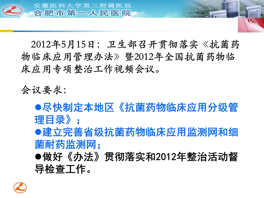 医院抗菌药物专项整治活动的方案解读PPT文档资料.ppt_第3页