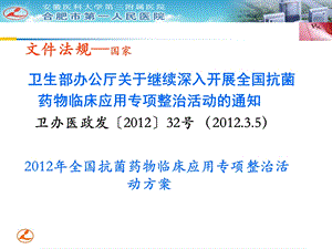 医院抗菌药物专项整治活动的方案解读PPT文档资料.ppt