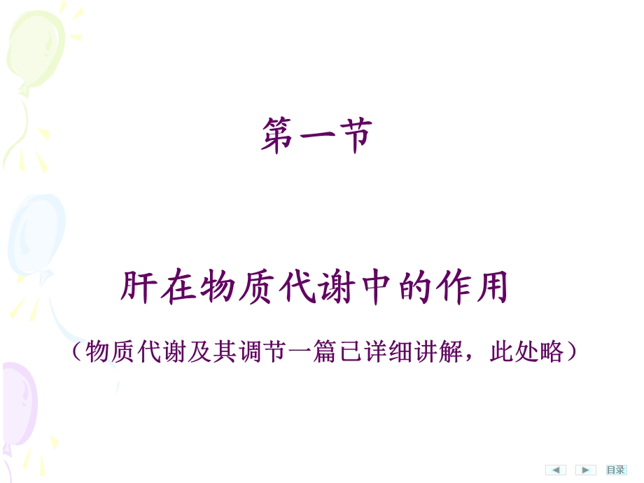 生物化学肝的生物化学文档资料.ppt_第3页