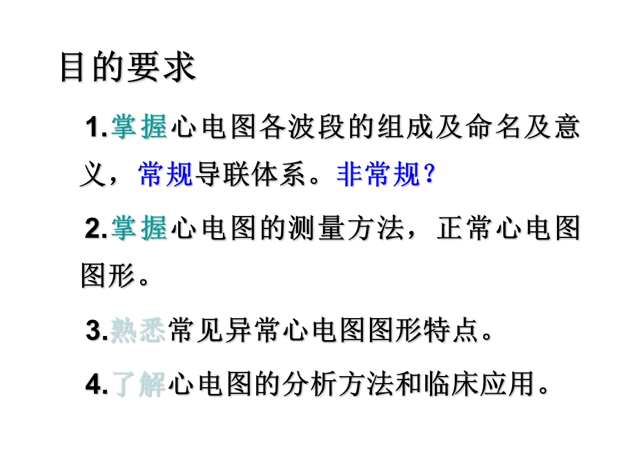 最新：心电图4 ppt课件文档资料.ppt_第3页