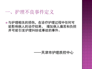 护理不良事件PPT课件.ppt