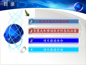 最新：十堰市太和医院信息化规划方案文档资料.ppt