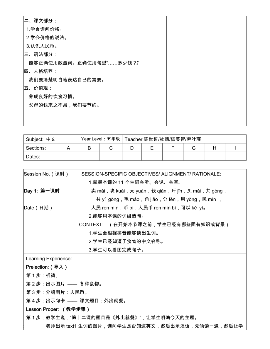 轻松学中文第2册12课教案名师制作优质教学资料.doc_第2页