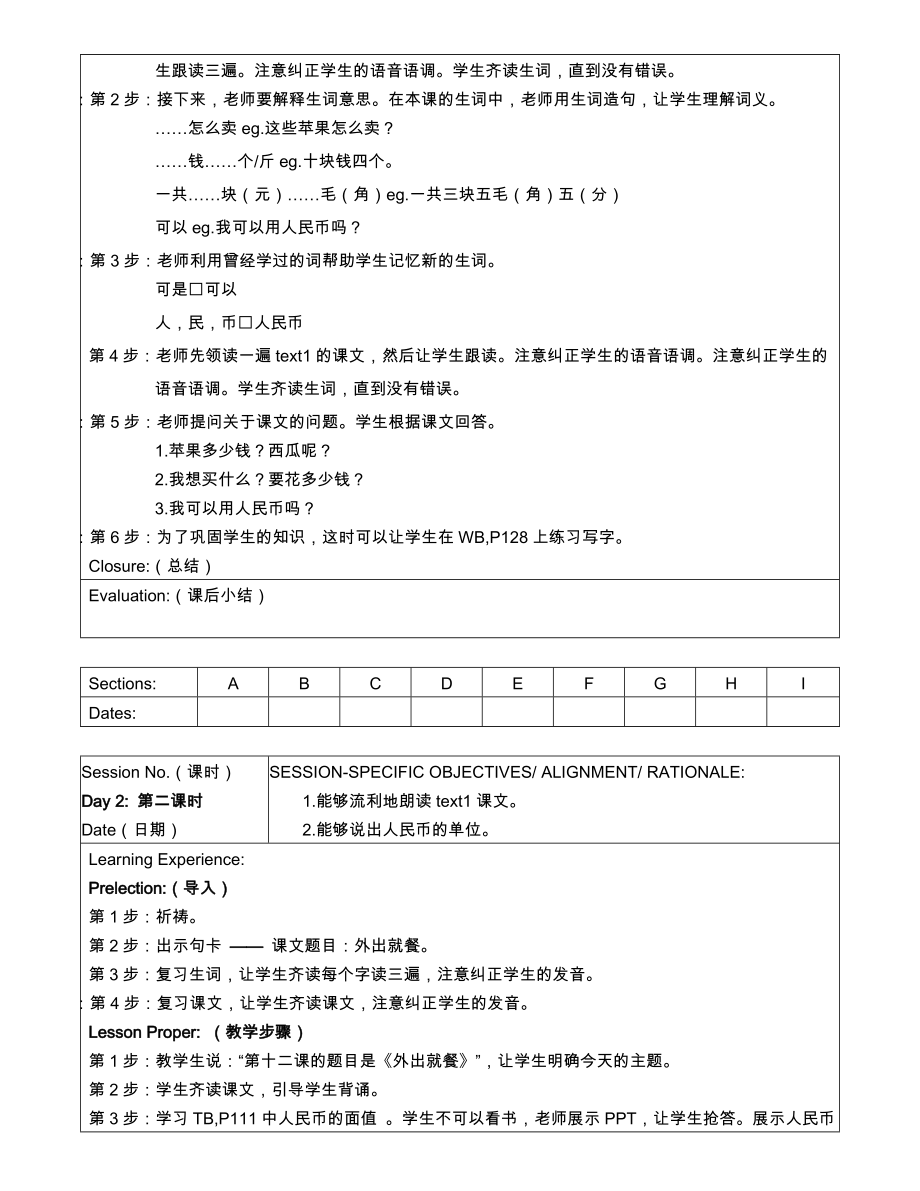 轻松学中文第2册12课教案名师制作优质教学资料.doc_第3页