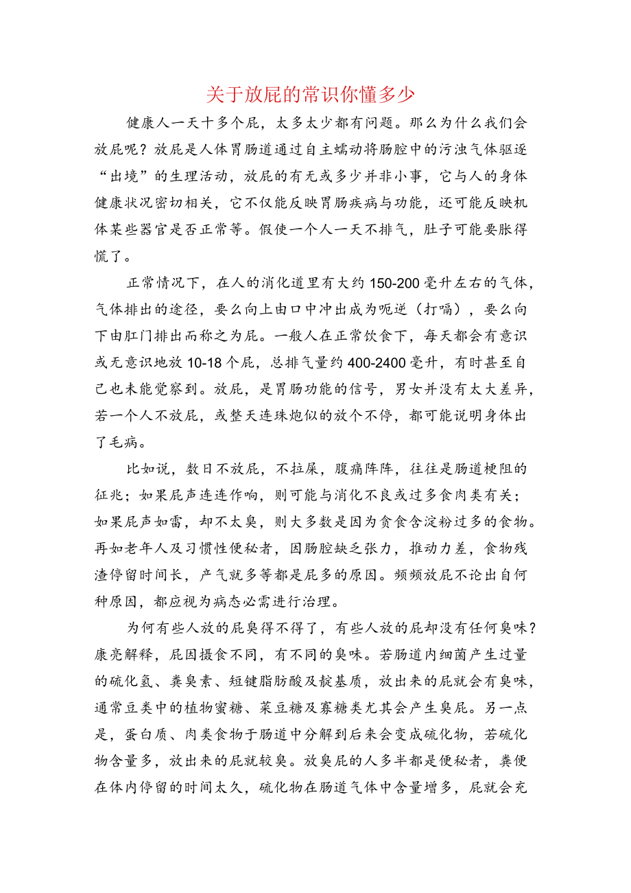 关于放屁的常识你懂多少.docx_第1页