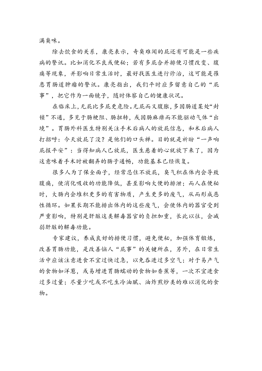 关于放屁的常识你懂多少.docx_第2页