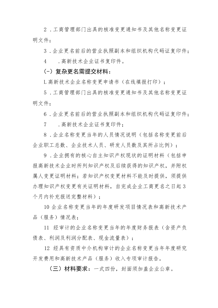 高新技术企业更名服务指南.docx_第2页