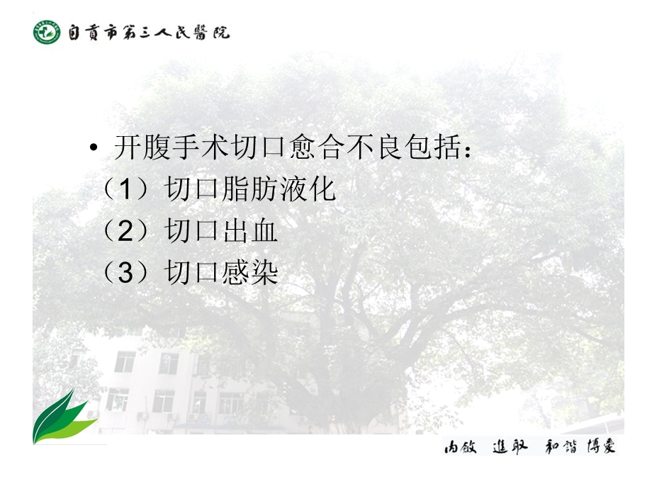 最新妇产科腹部切口感染pdcaPPT文档.ppt_第2页