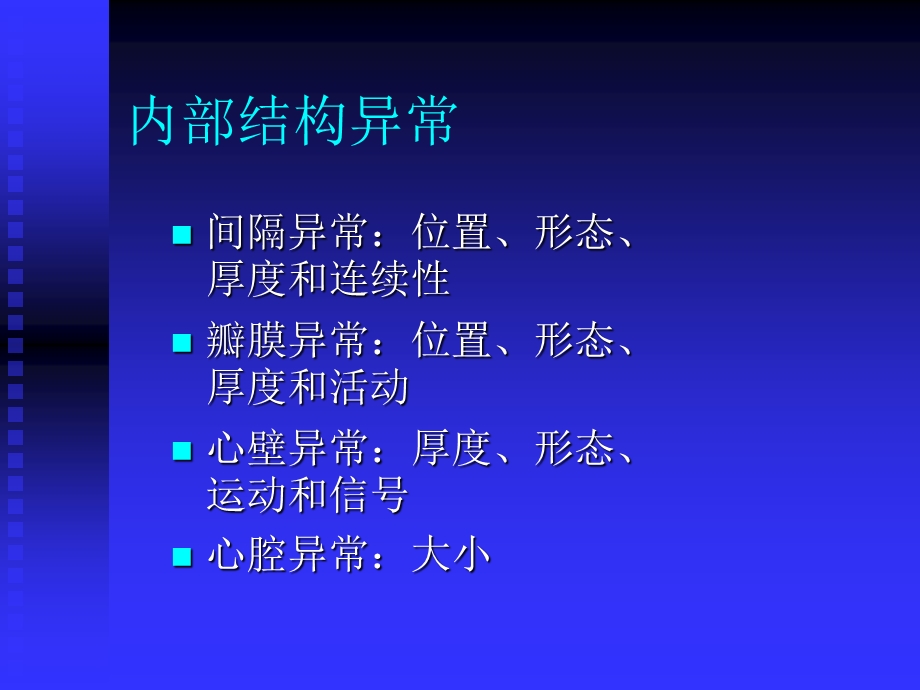 最新：心脏和大血管文档资料.ppt_第1页