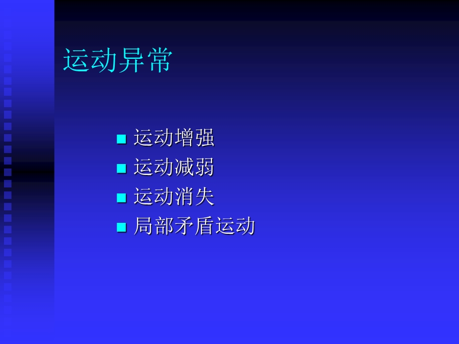 最新：心脏和大血管文档资料.ppt_第2页