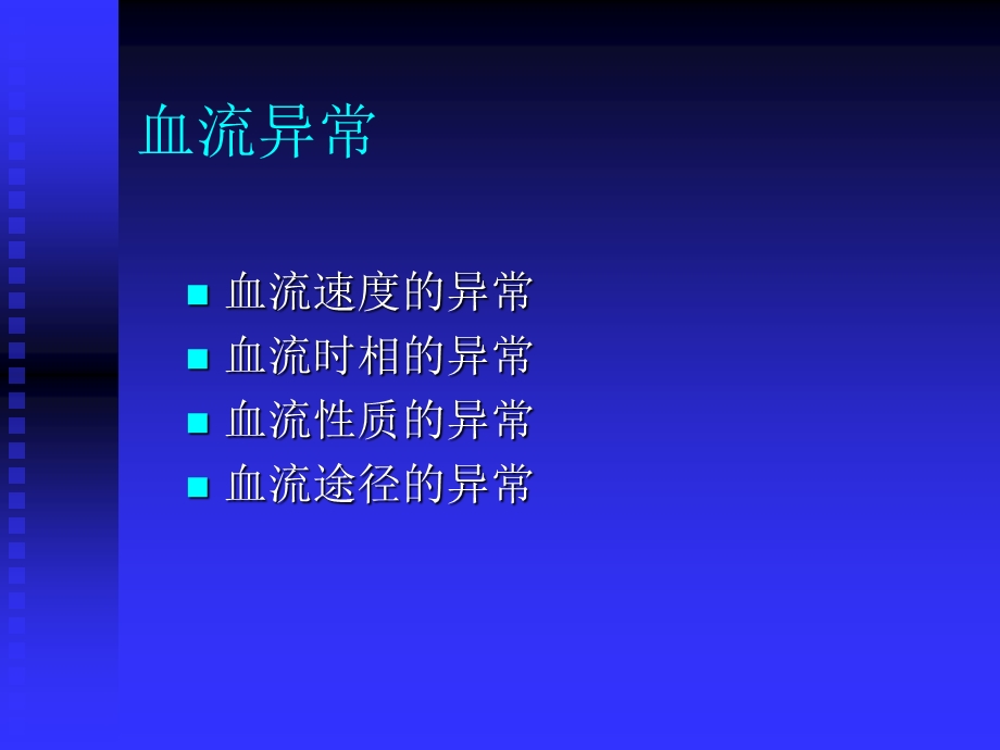 最新：心脏和大血管文档资料.ppt_第3页