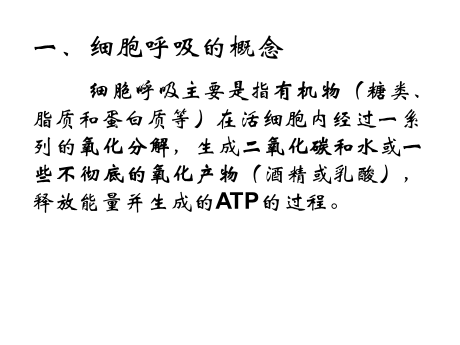 最新ATP能量的主要来源—细胞呼吸PPT文档.ppt_第1页