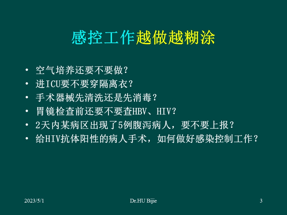 最新：制作医院感染管理SOP的基本原则和步骤(胡必杰)文档资料.ppt_第3页