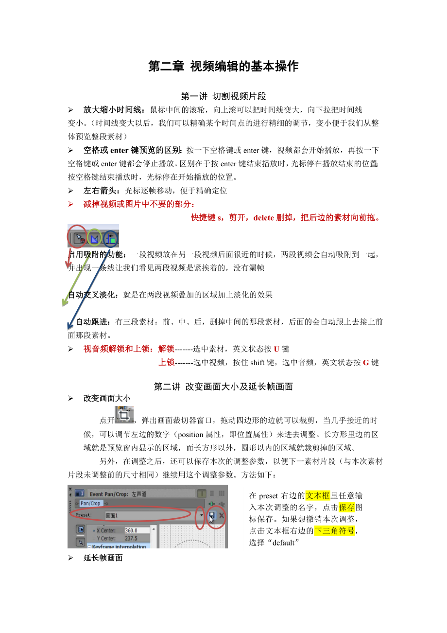 视频编辑的基本操作 (2).doc_第1页