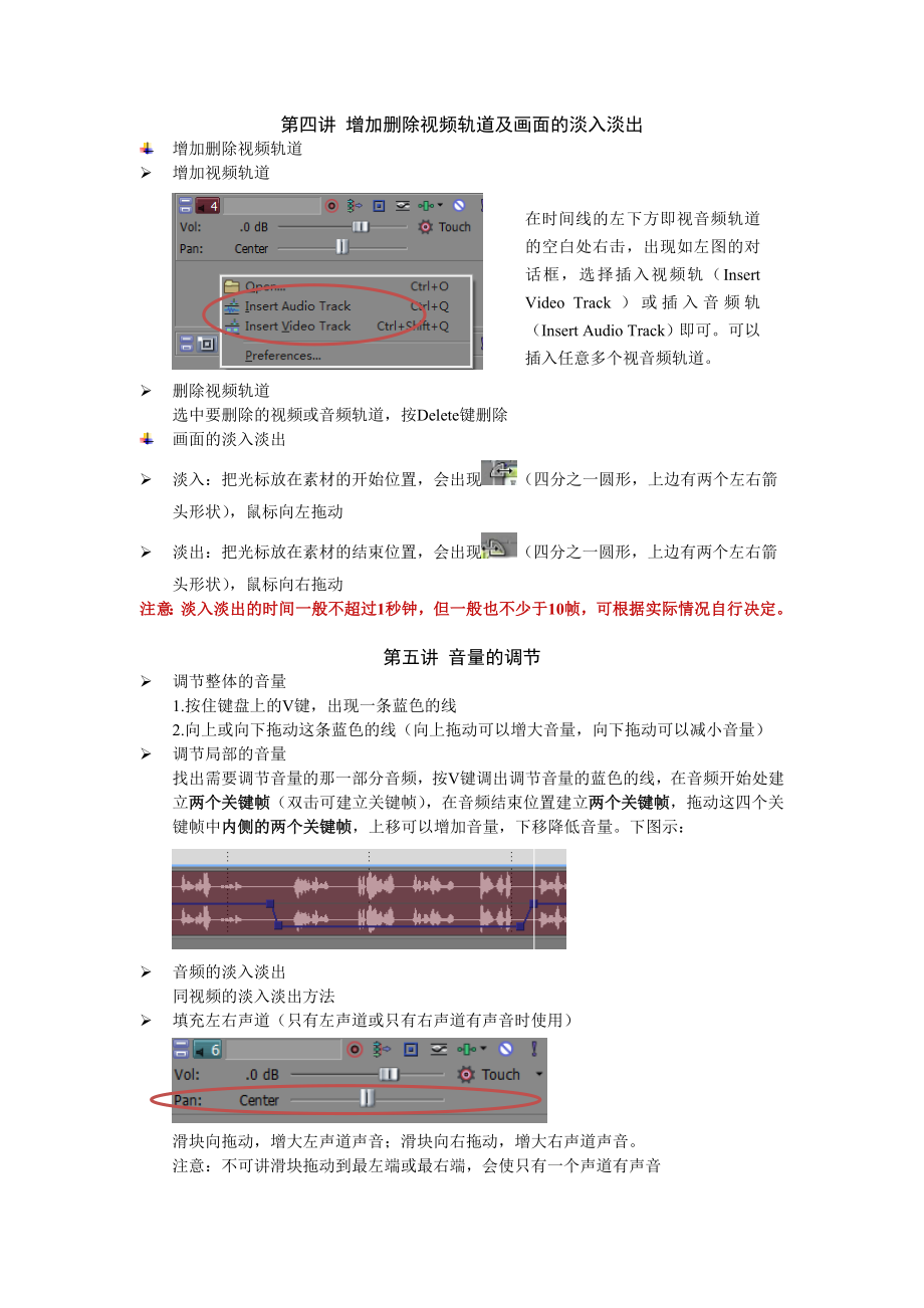 视频编辑的基本操作 (2).doc_第3页