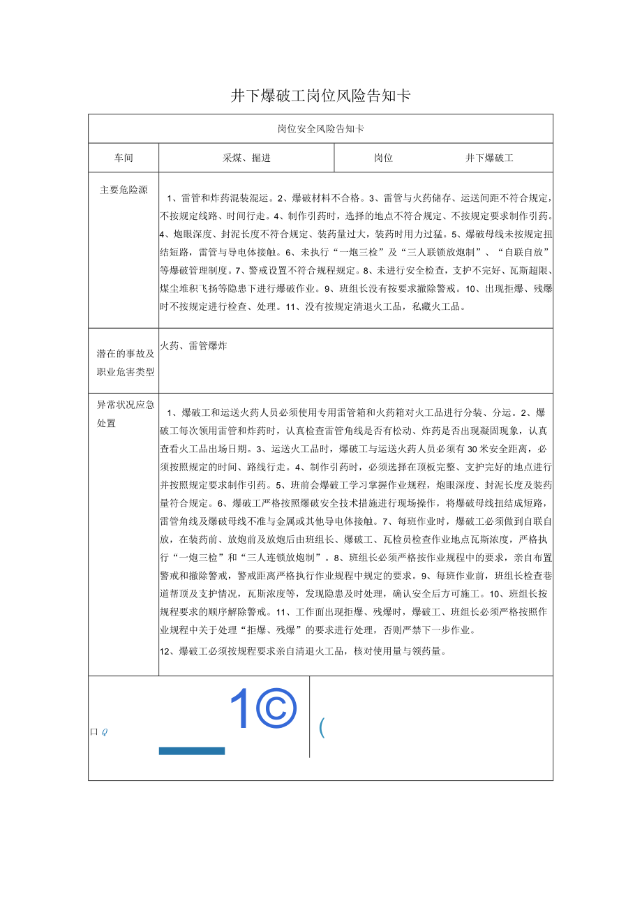 井下爆破工岗位风险告知卡2023.docx_第1页