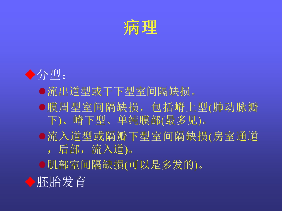 心脏超声检查6刘明辉1999湘雅文档资料.ppt_第1页