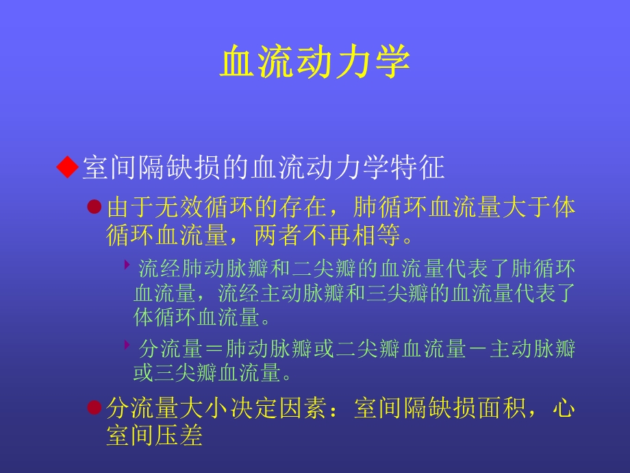 心脏超声检查6刘明辉1999湘雅文档资料.ppt_第3页