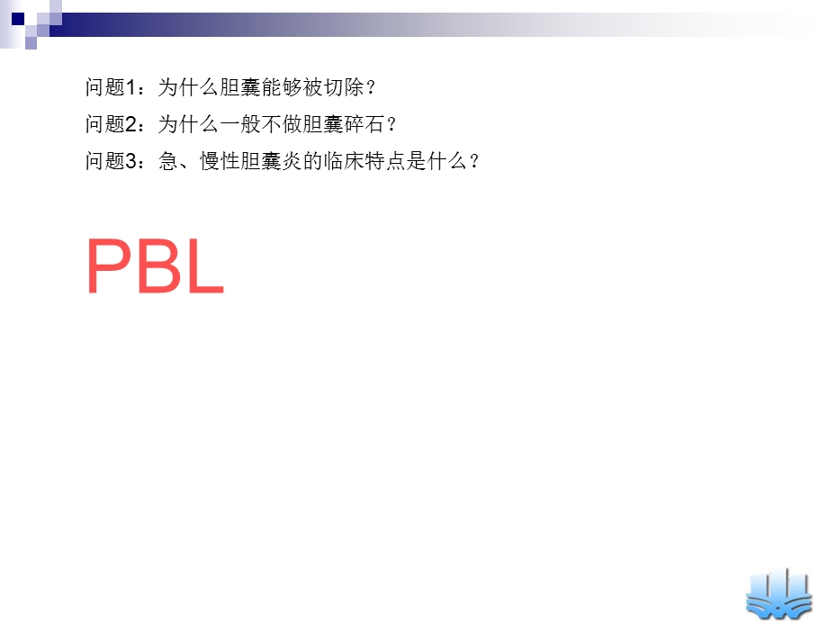 胆道疾病张翀教学文档资料.ppt_第1页