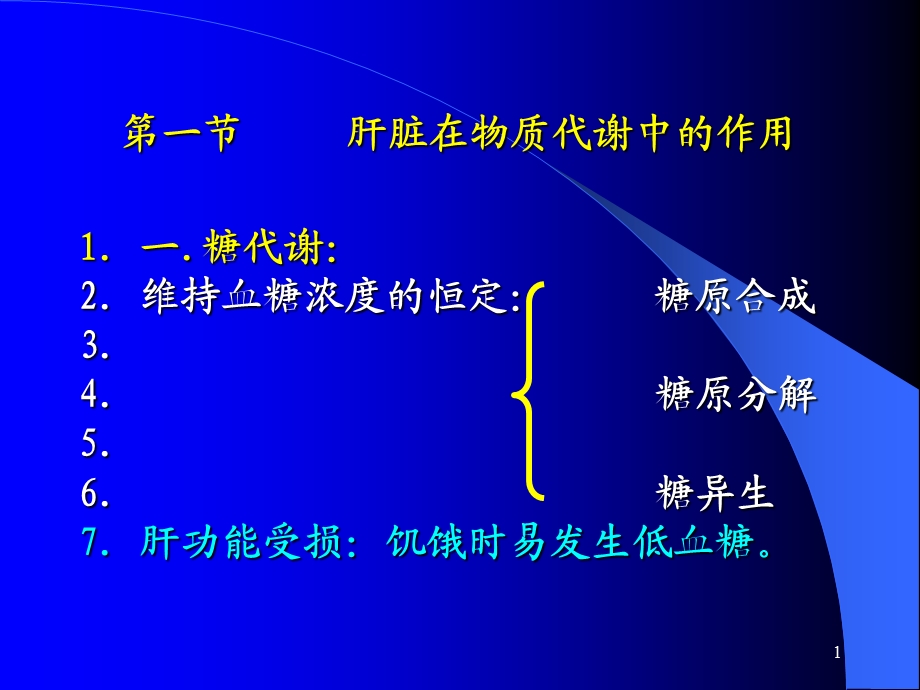 最新：肝脏的组织结构与化学组成特点文档资料.ppt_第1页