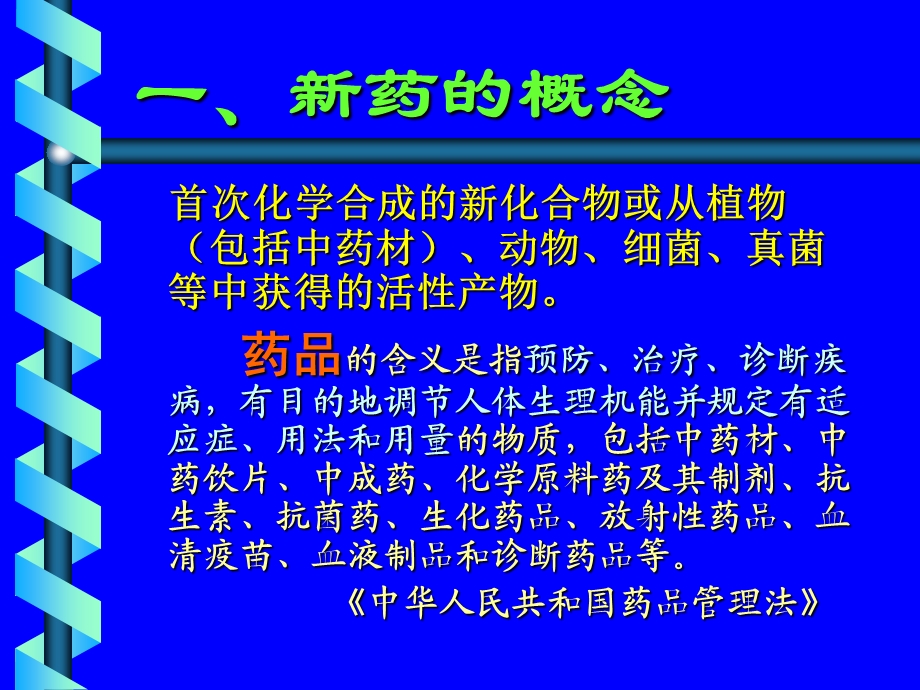 最新：新药临床评价文档资料.ppt_第2页