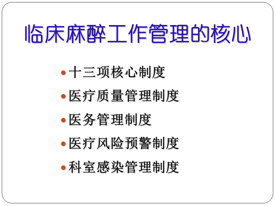 华西医院麻醉科医疗安全管理刘斌PPT课件.ppt_第1页