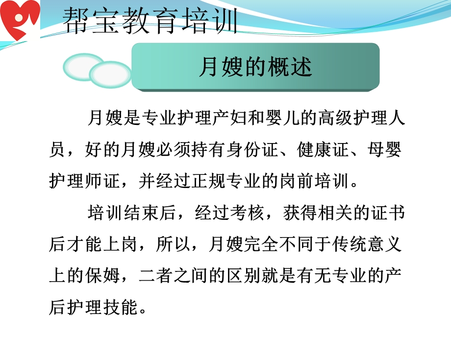 帮宝母婴护理培训new文档资料.pptx_第2页