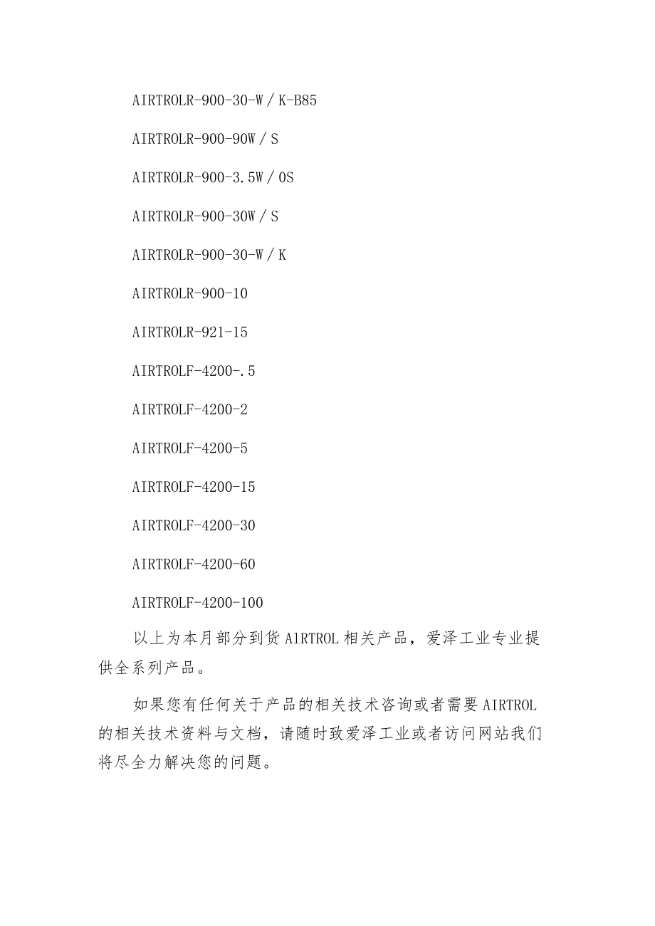 爱泽工业部分到货产品专题及库存——AIRTROL篇.docx_第2页