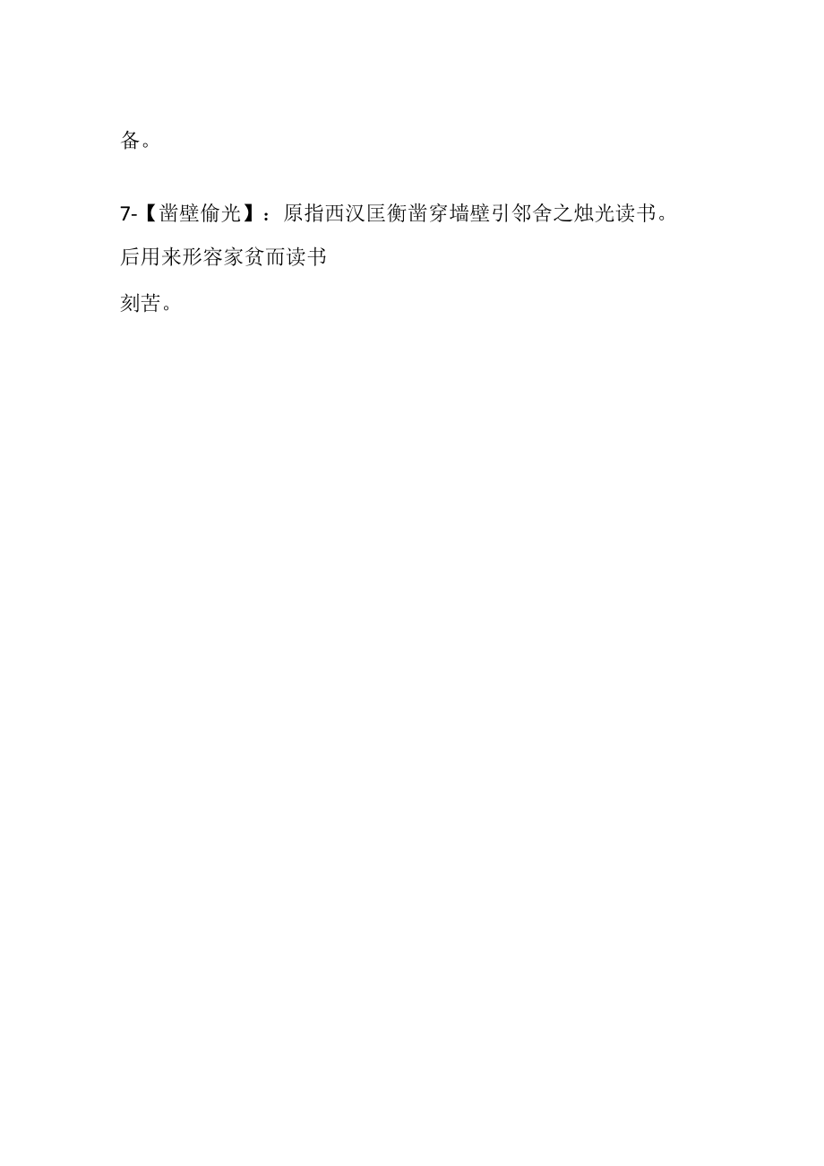 成语大全四字词语查询.docx_第2页