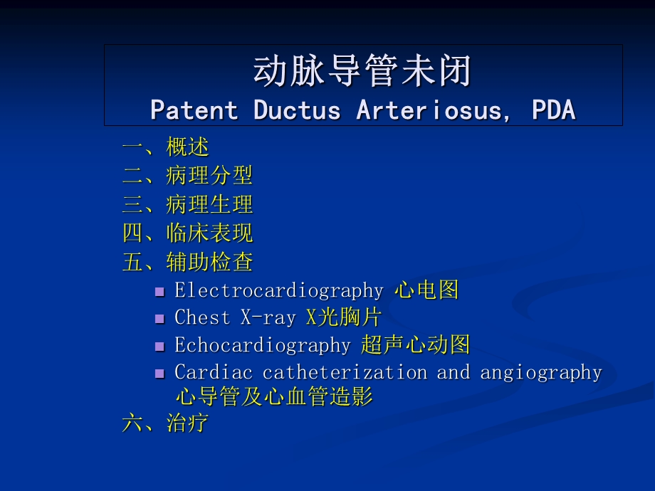 动脉导管未闭PPT课件.ppt_第1页