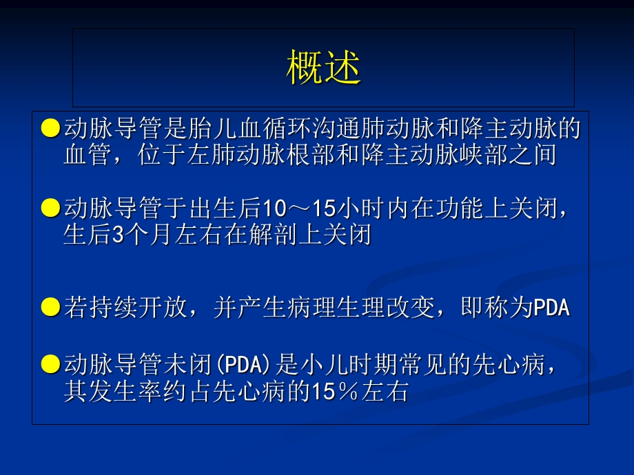 动脉导管未闭PPT课件.ppt_第2页