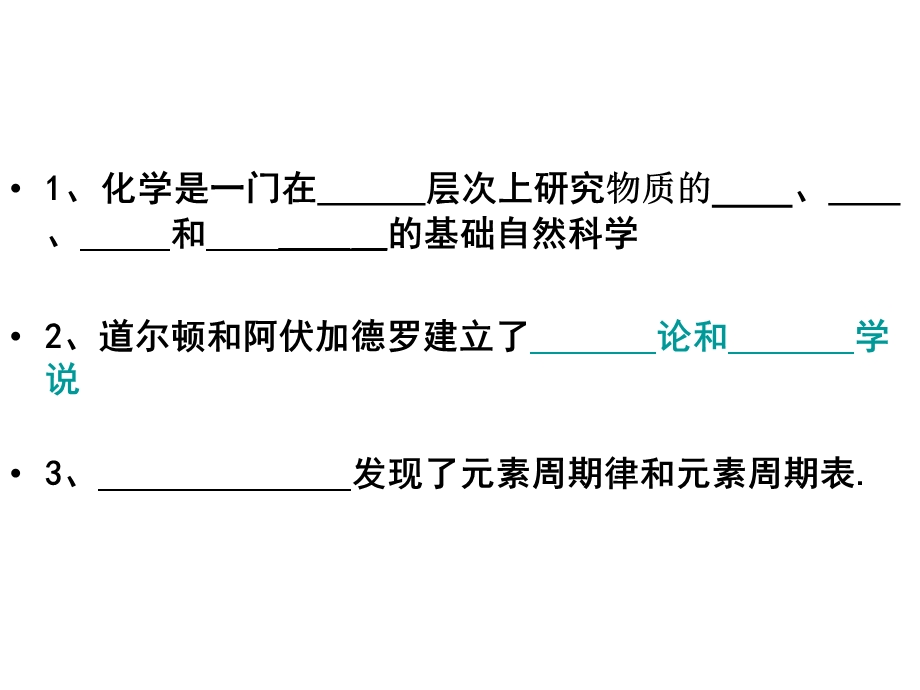 上学期九年级化学上册第一单元课题1物质的变化和性质(共18张PPT).ppt_第2页