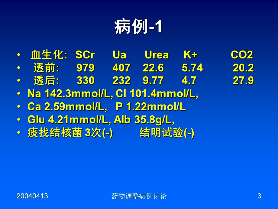 医学课件慢肾衰竭时的药物调整 病例讨论精选文档.ppt_第3页